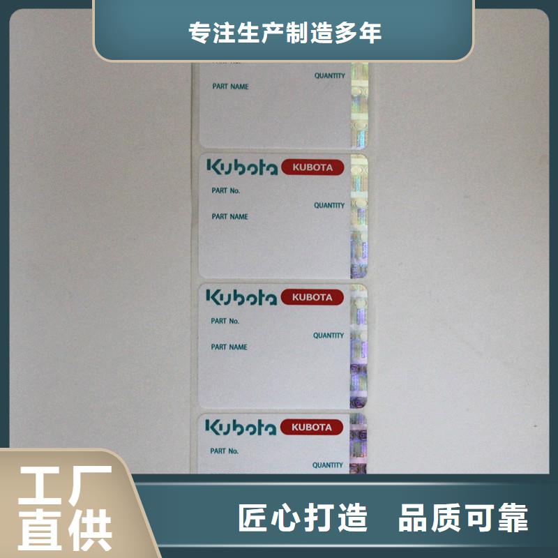 卷装防伪商标激光防伪商标价格防伪商标诚信可靠