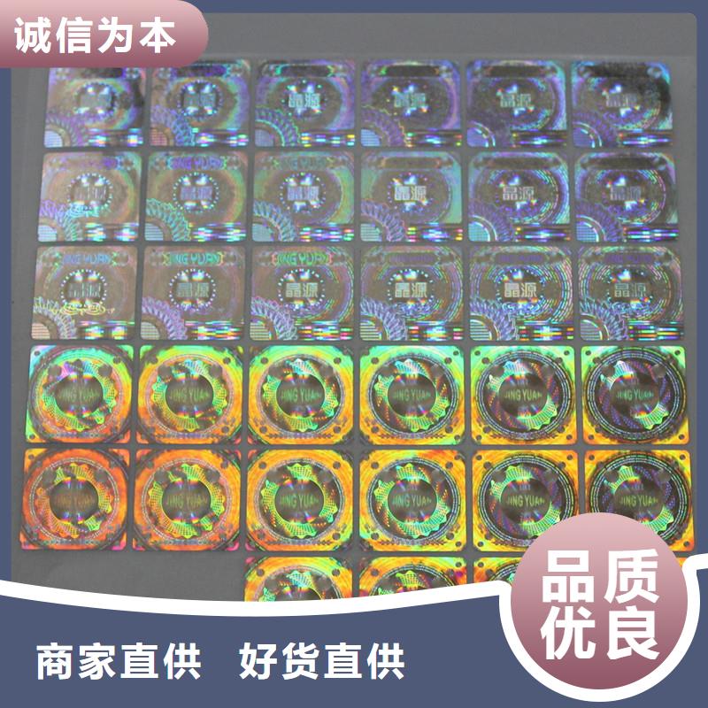 电码防伪标价格防伪商标生产商防伪标签贴纸本地品牌