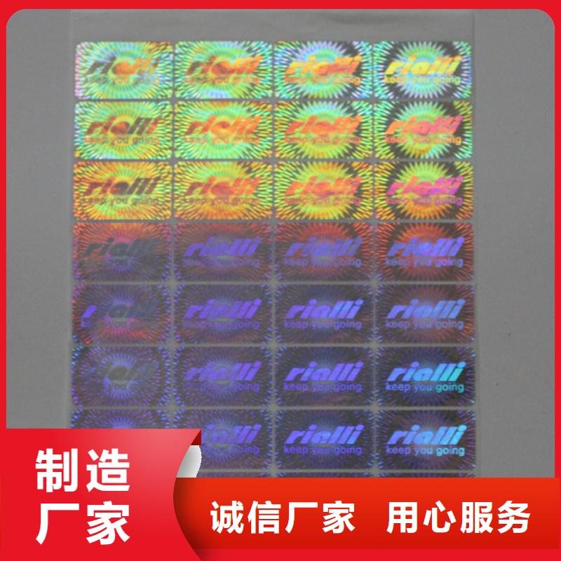 激光防伪商标报价激光防伪商标价格防伪标签贴纸专业生产设备