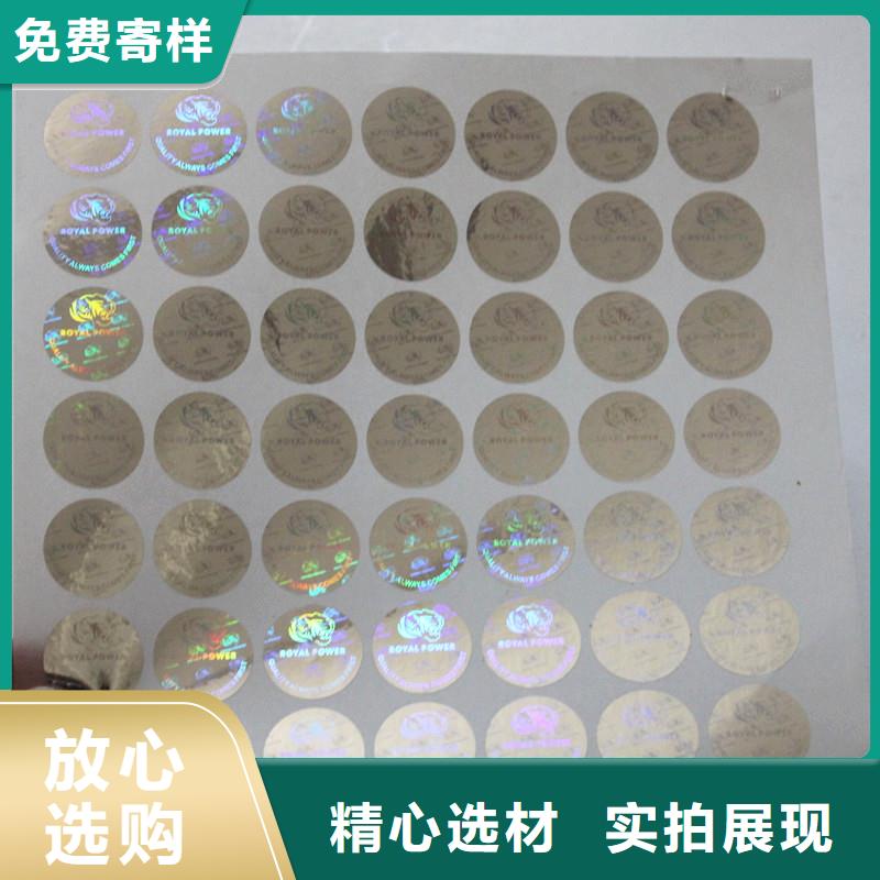 烟酒防伪商标激光防伪商标印刷防伪标签贴真诚合作