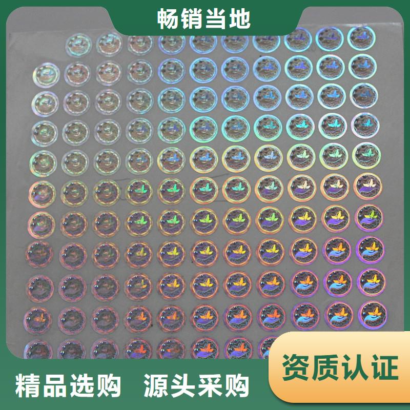 防伪标识制作防伪标识公司防伪小标签常年供应