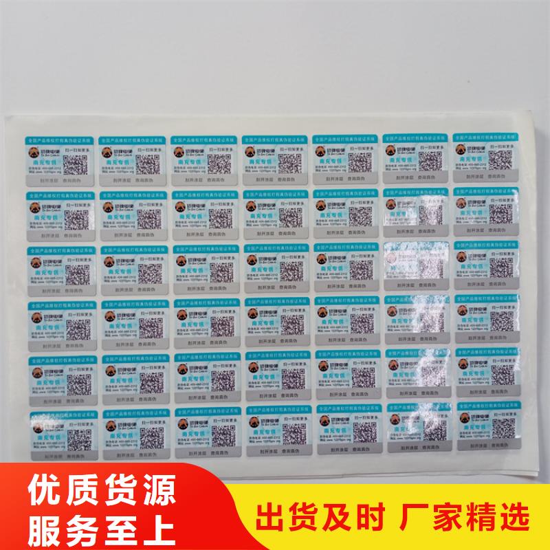 不干胶标识定做防伪标识严谨工艺