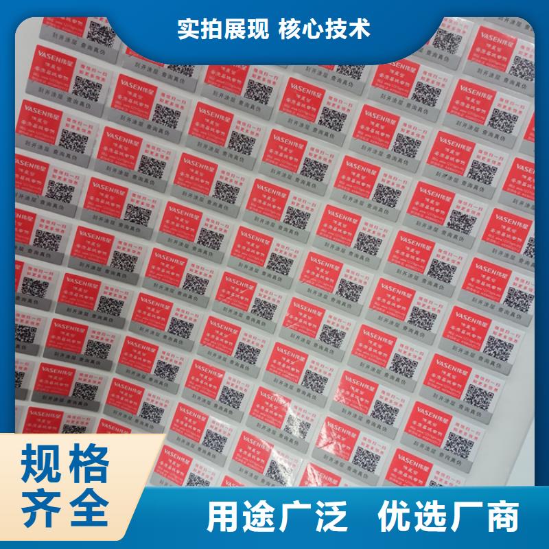 刮开涂层不干胶标识防伪标识设计厂家实力大