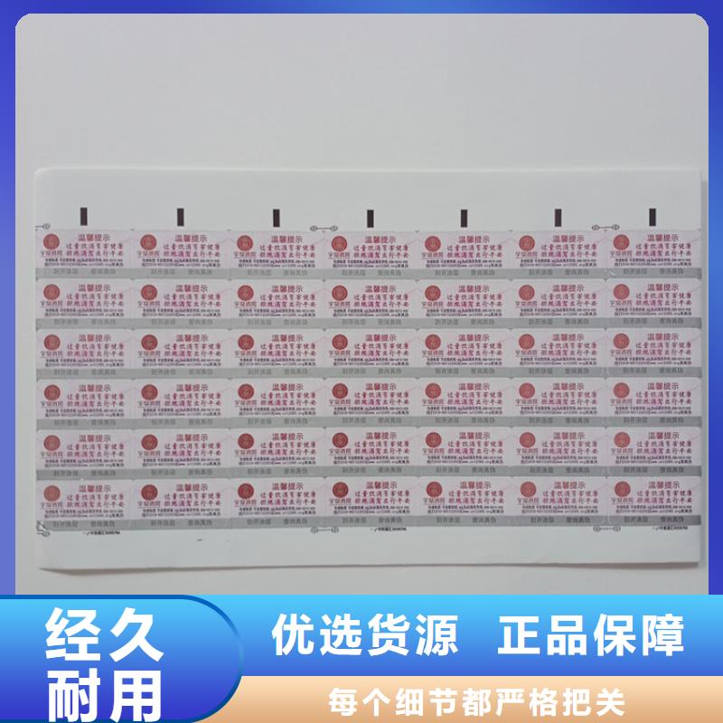 不干胶标识直销白酒防伪标识制作同城供应商