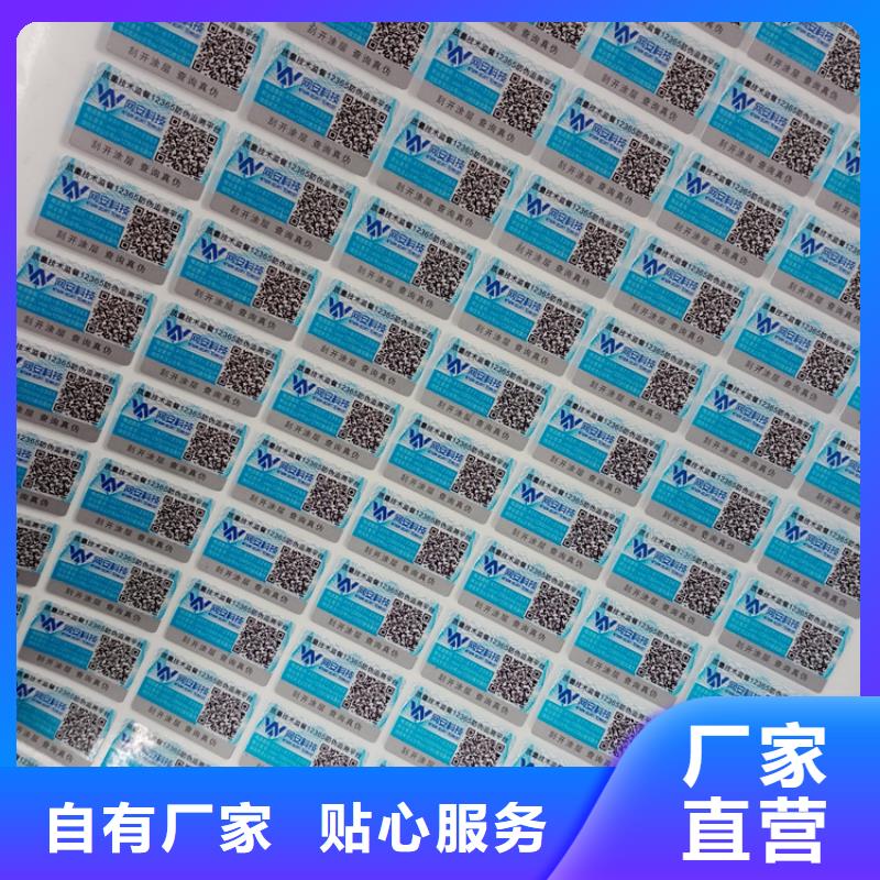 防伪标识印刷可查询系统标识一物一码用心经营