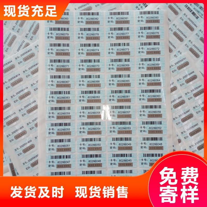 各类防伪不干胶标识定制生产瑞胜达防伪荧光标识制作优选原材