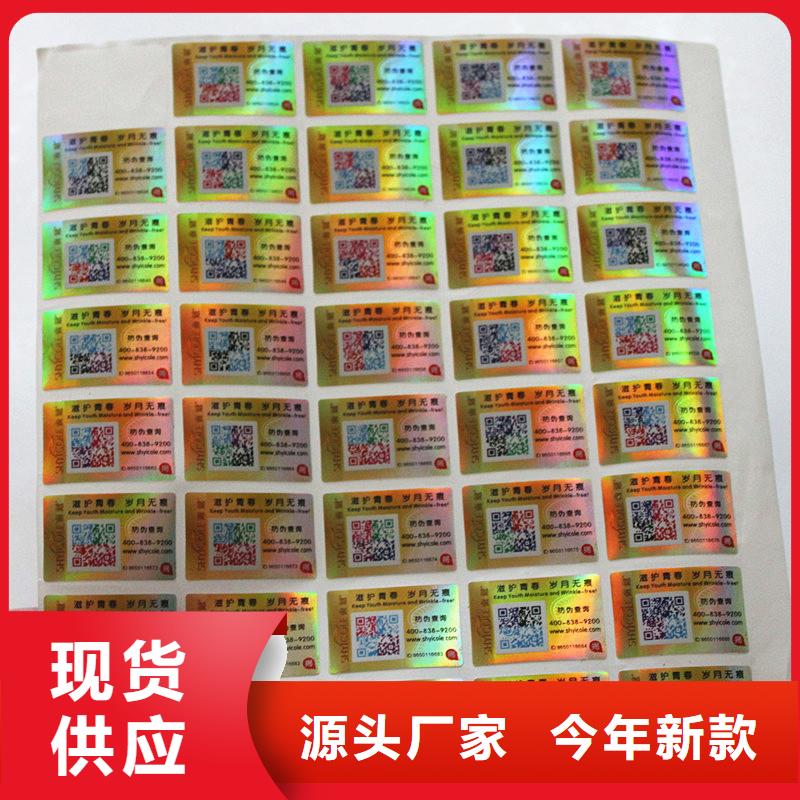 北京一物一码防伪标签定制防伪标签定做严谨工艺