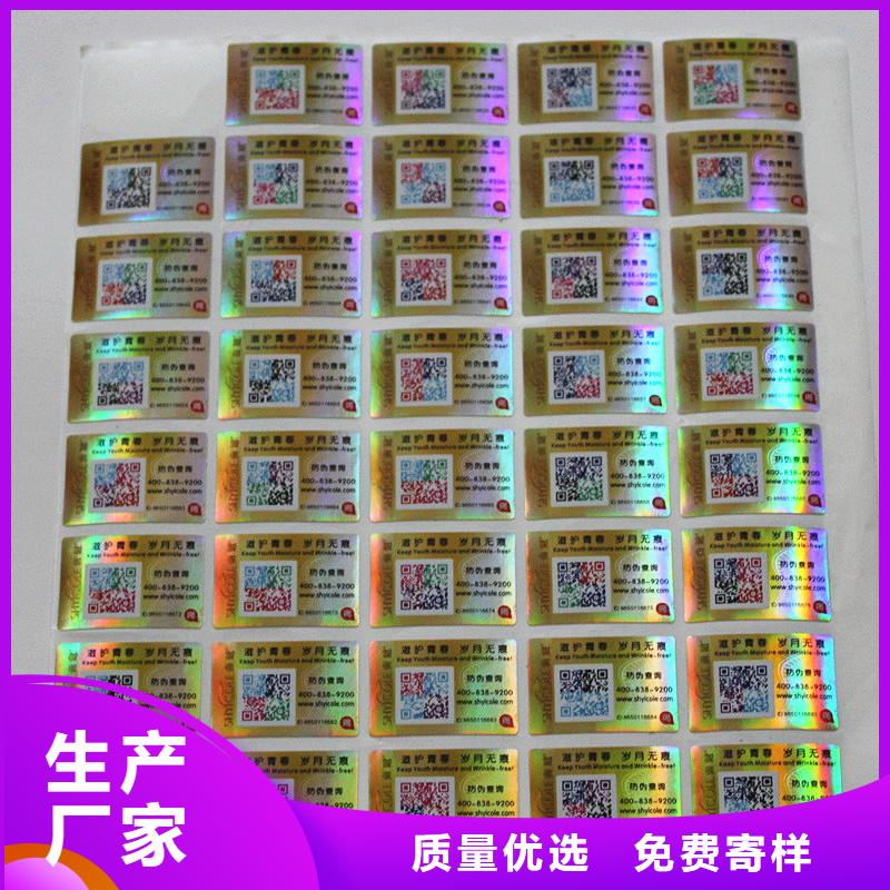 荧光防伪标签印刷溯源追溯二维码标签N年专注