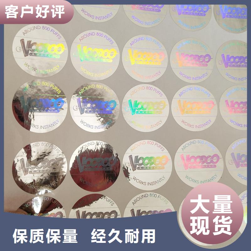 金属线防伪标签定制白酒防伪标签用途现货充足