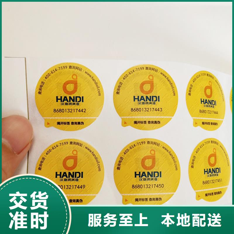 莹光防伪标签定制生产定制标签同城生产商