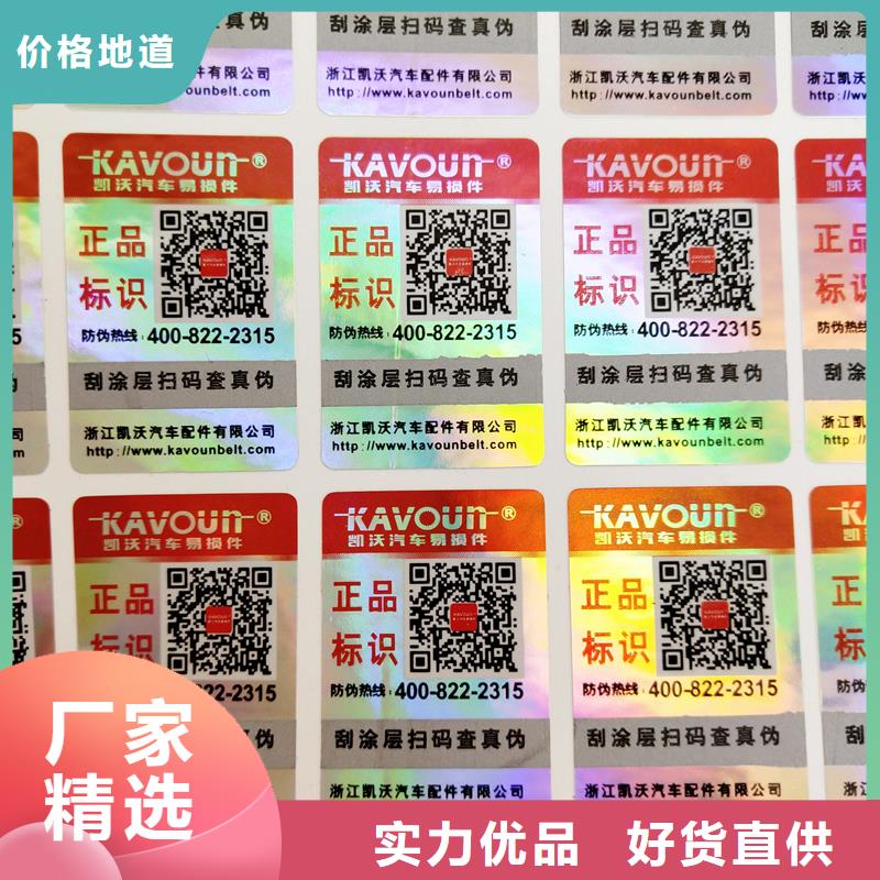 可查询系统商标一物一码制作防伪标签老客户钟爱