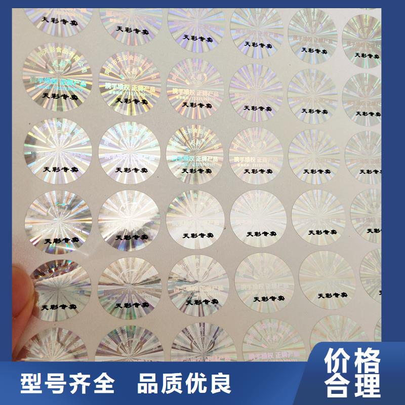 莹光防伪标签定制生产溯源追溯二维码标签当地品牌