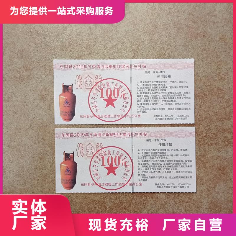 超市防伪代金券厂家餐票防伪印刷质量上乘