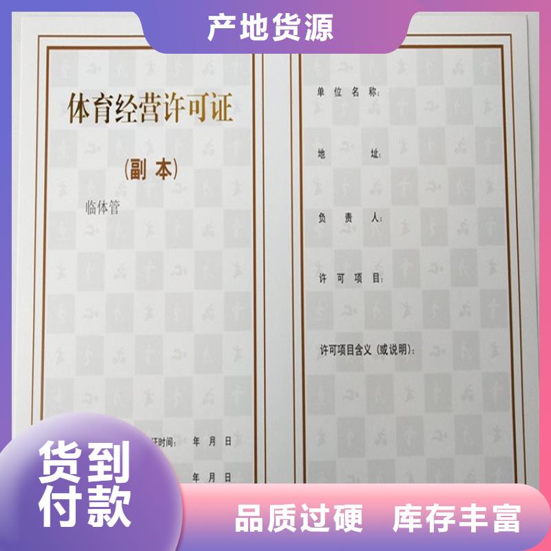 定海消毒产品许可证印刷厂家食品经营核准证订制可放心采购