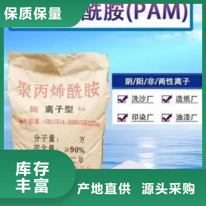 纺织厂废水聚丙烯酰胺代理商同城品牌