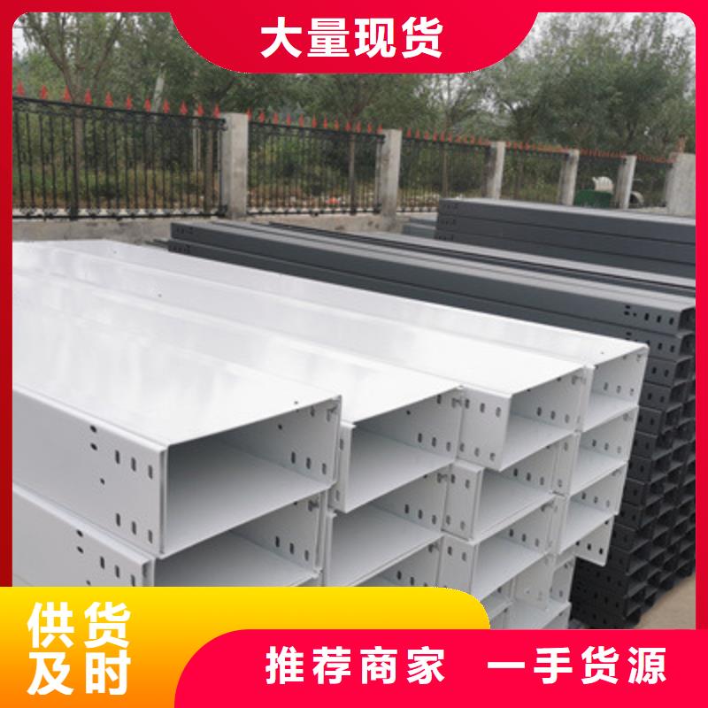 槽式桥架厂家货存足,信誉好2025已更新(今天/回访))当地公司