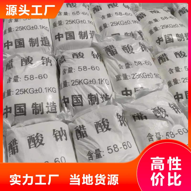 海南省文昌市三水乙酸钠2025年10月出厂价2600元用品质赢得客户信赖