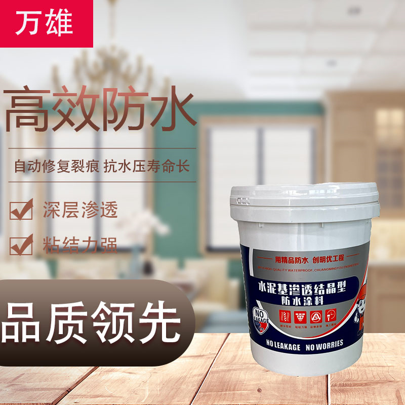 可透气型水泥基渗透结晶型防水涂料优质防水涂料当地制造商