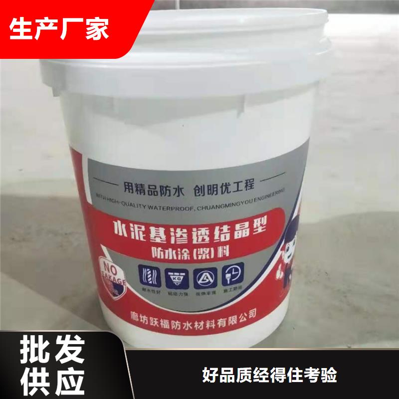 CCCW水泥基渗透结晶型防水涂料质量看得见本地供应商