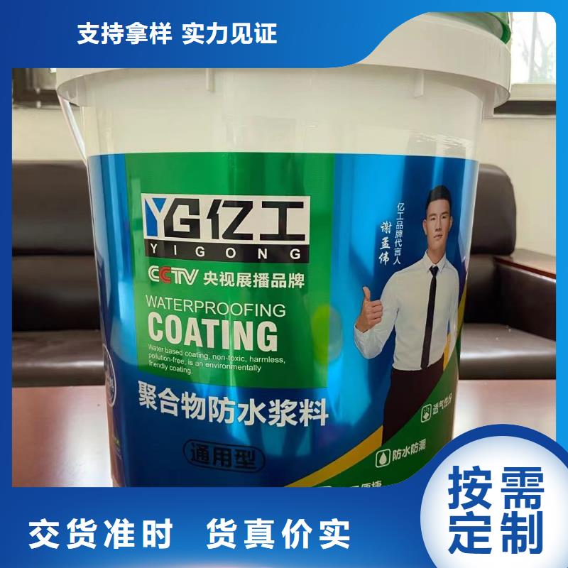 亿工柔韧型防水浆料择优厂家本地经销商