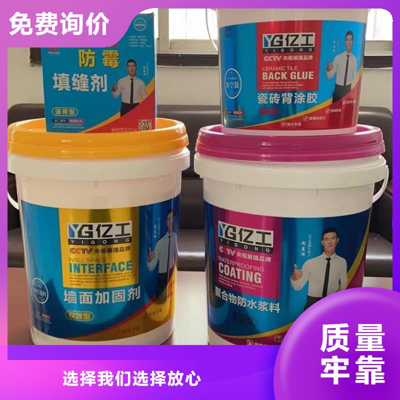 优质亿工墙面加固剂的生产厂家精心