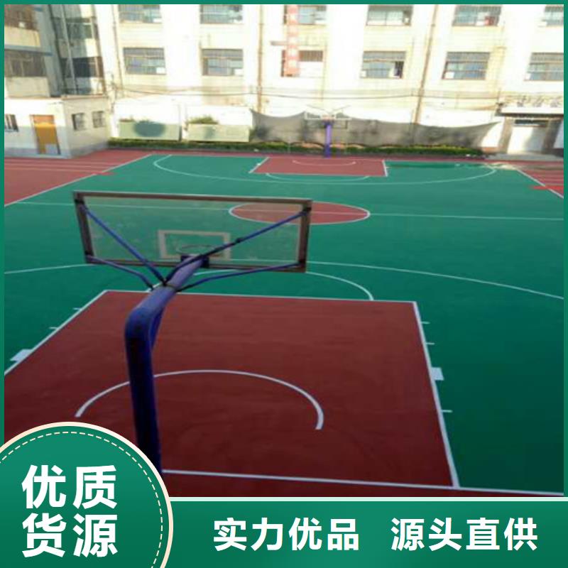 塑胶场地翻新报价快速发货