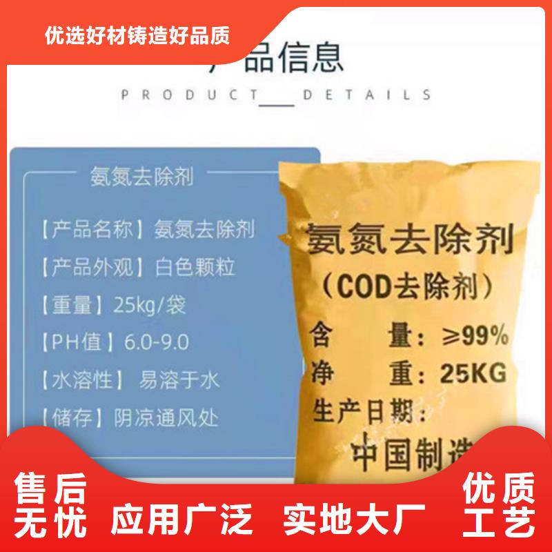 陕西氨氮去除剂价格本地公司