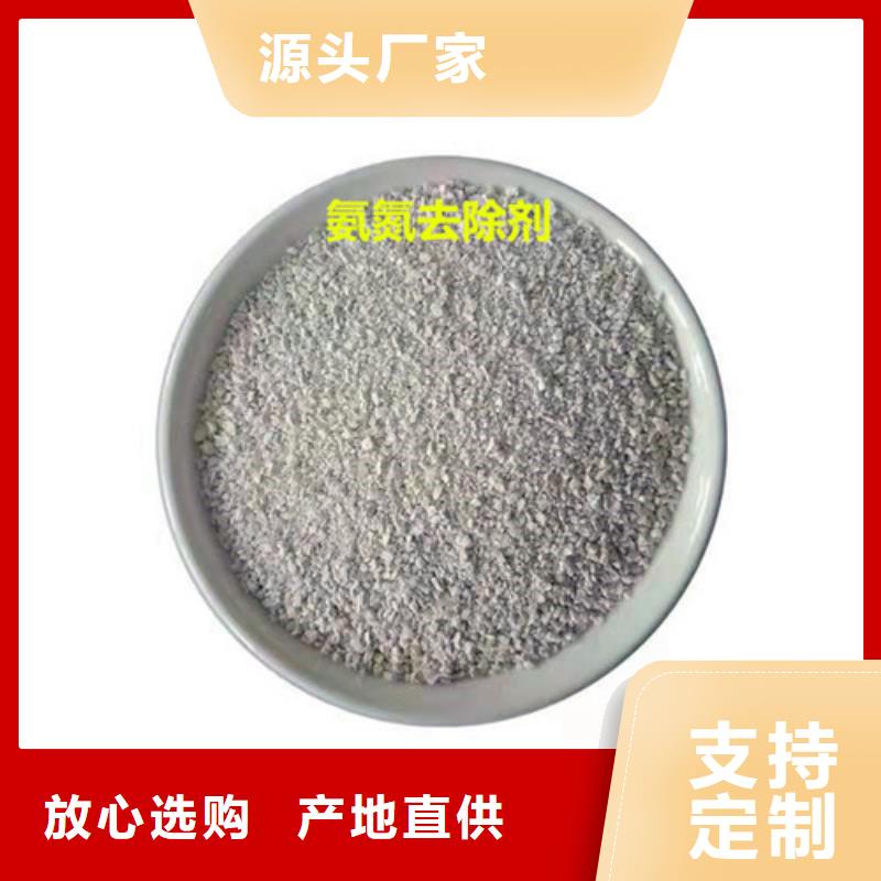 供应批发氨氮去除剂使用方法-价格优惠拥有多家成功案例
