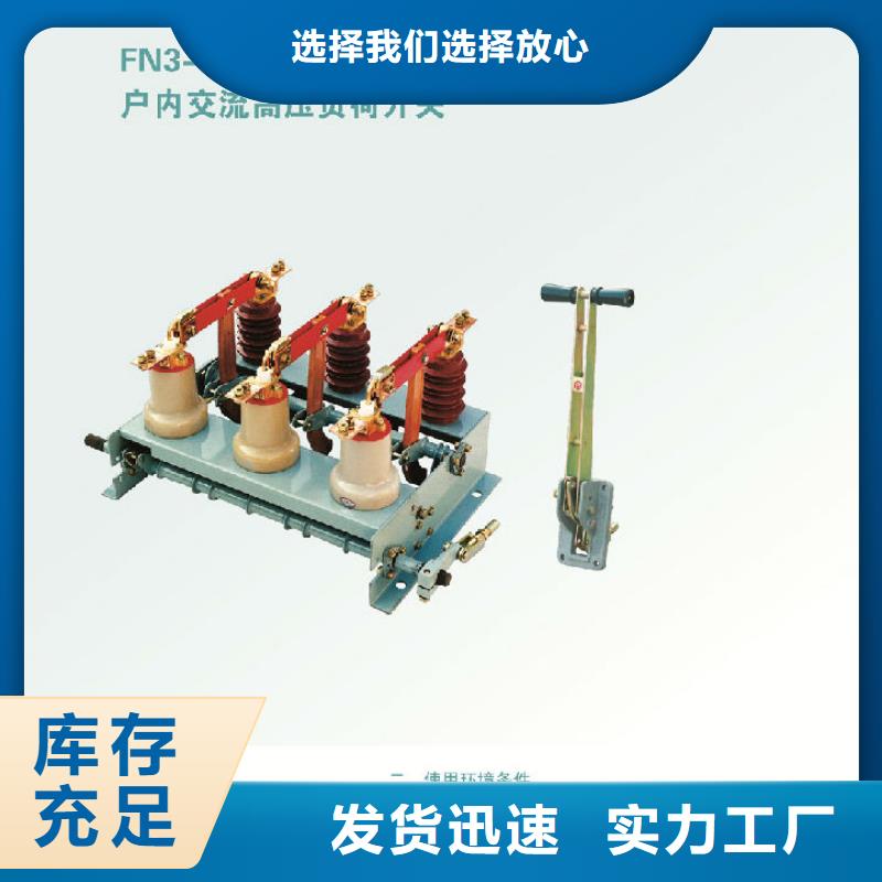 高压负荷开关FZRN25-12/630-20_当地生产商