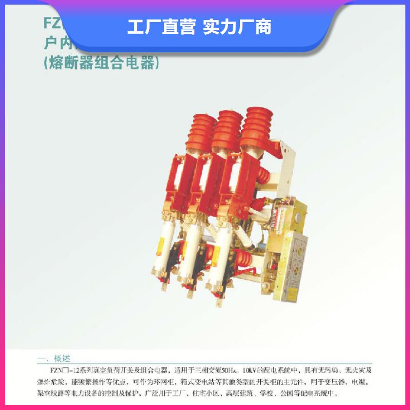 【】户内高压负荷开关FZN12-10RD/125-31.5品质卓越