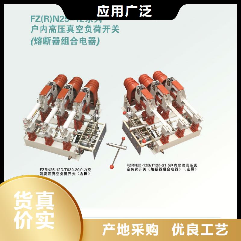 【】高压负荷开关FZRN21-12D当地生产厂家