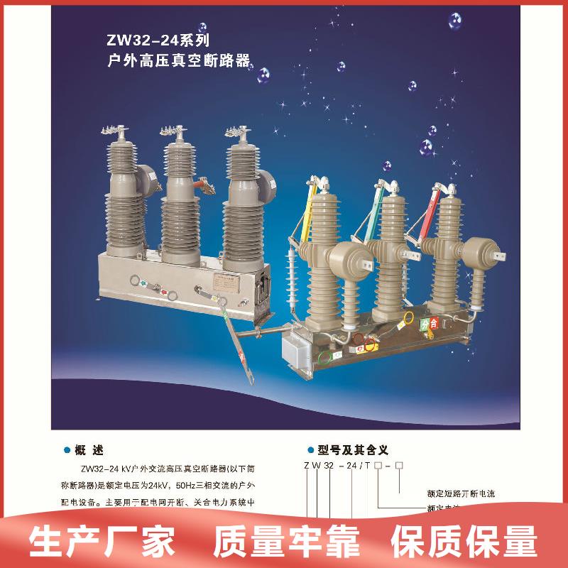 【真空断路器】ZW32F-12/630-25按需设计