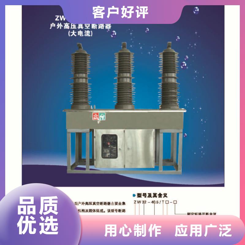 【断路器】ZW32-12FG/630-25KA实体厂家大量现货