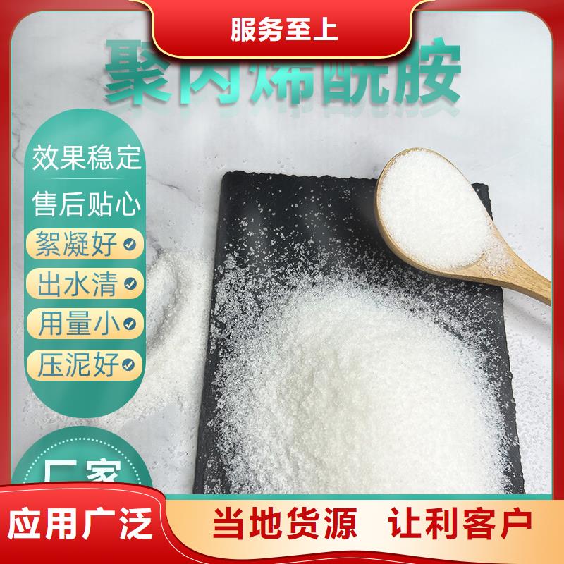 絮凝剂聚丙烯酰胺厂家好品质本地货源