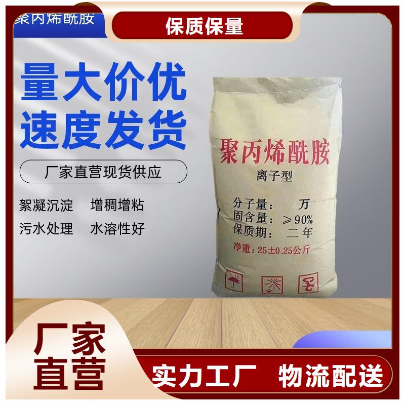 快速:20离子度聚丙烯酰胺厂家一手货源
