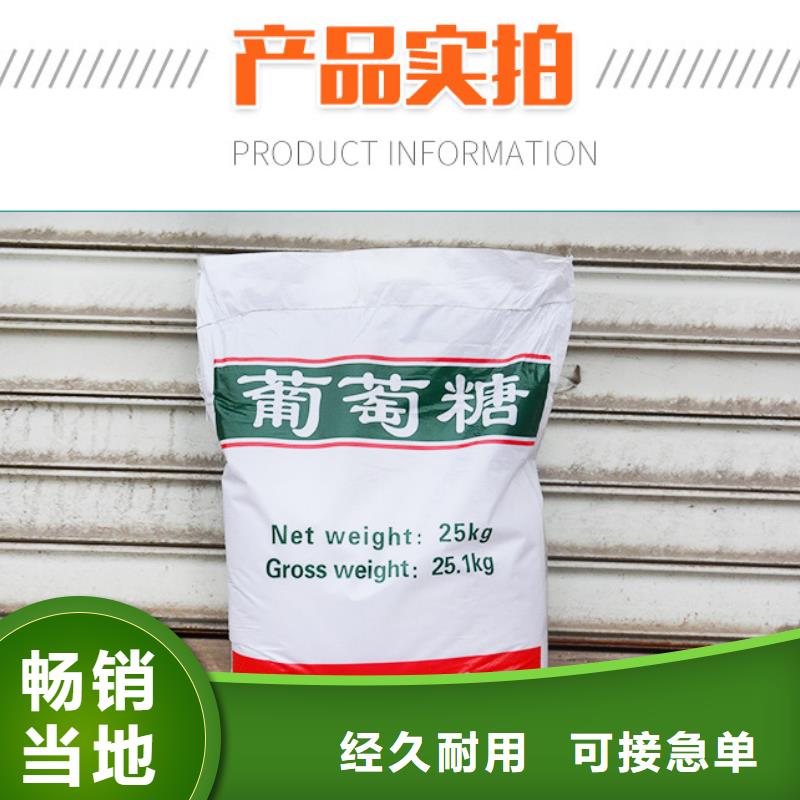 碳源葡萄糖厂家-长期有效本地经销商