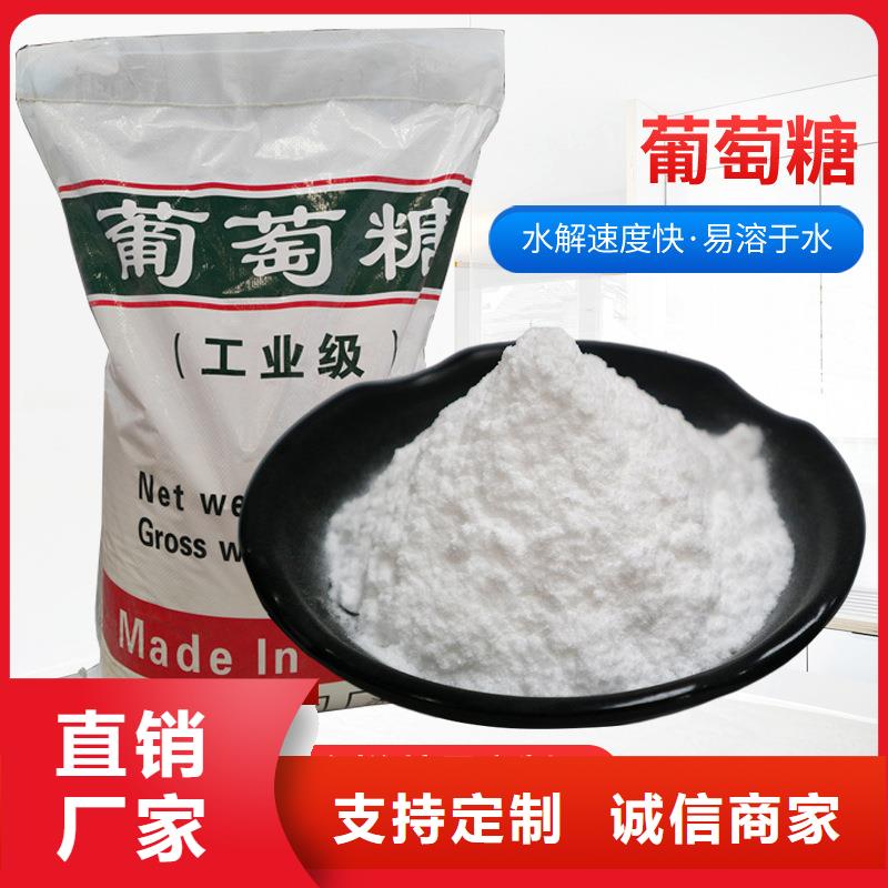 找食用葡萄糖认准乐水环保科技有限公司同城生产厂家