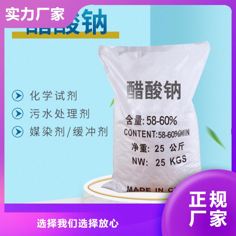 58%醋酸钠售后服务好当地生产厂家