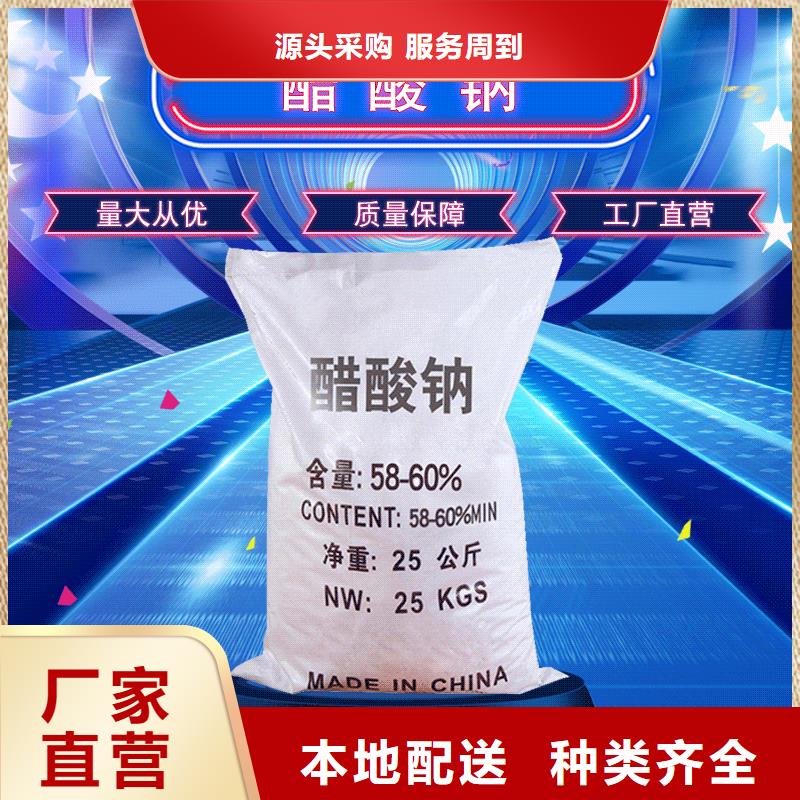 60%醋酸钠_60%醋酸钠公司随到随提