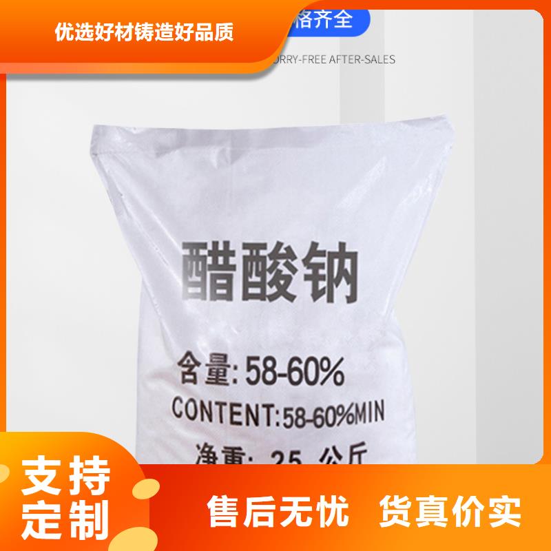 58%醋酸钠厂家-合作共赢严格把控质量