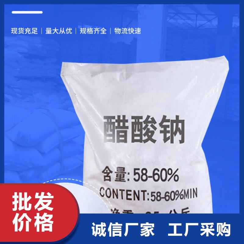 碳源醋酸钠质量稳定品类齐全