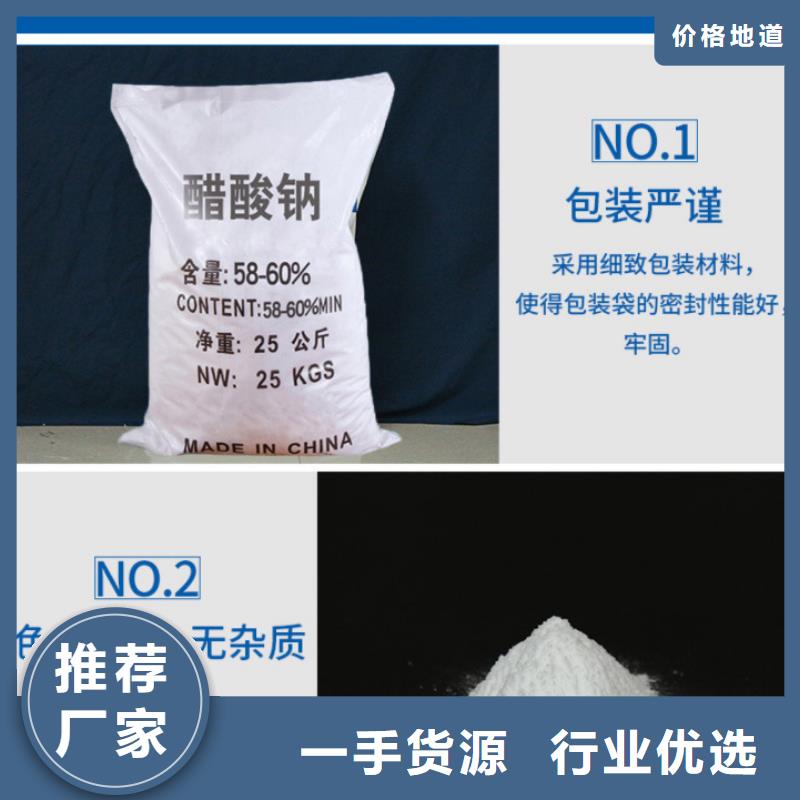 60%醋酸钠厂家市场价本地经销商