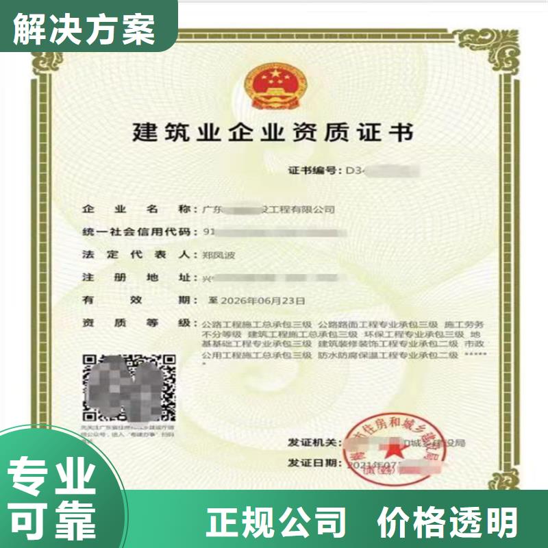 防水防腐保温工程专业承包二级一级资质标准资质品质好