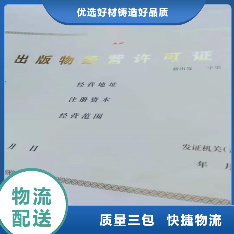 专业生产制造吉林通化新版营业执照印刷厂供应商本地生产厂家