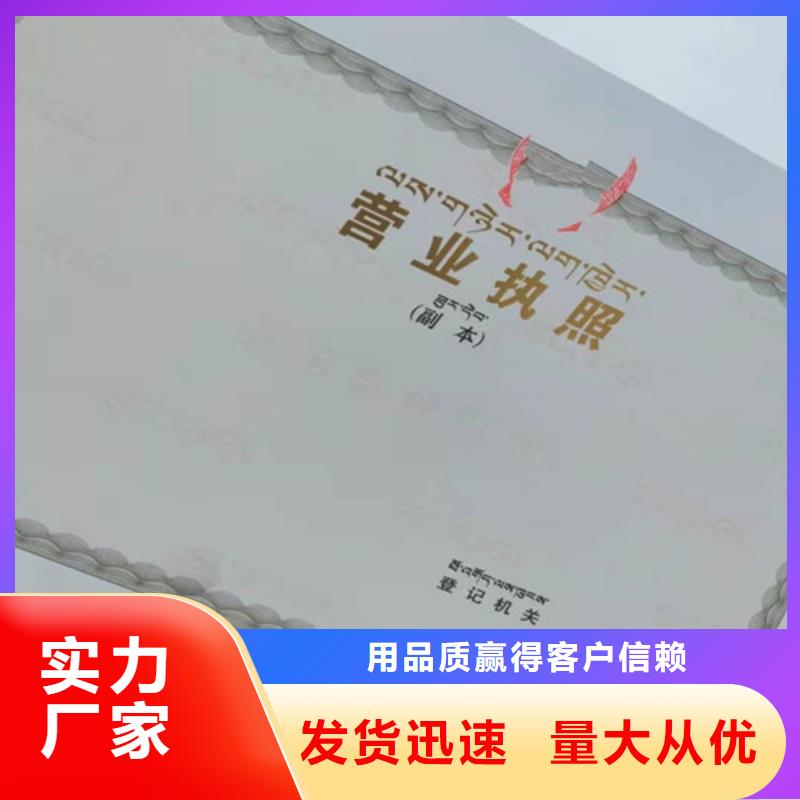 新版营业执照印刷厂_欢迎致电当地生产商