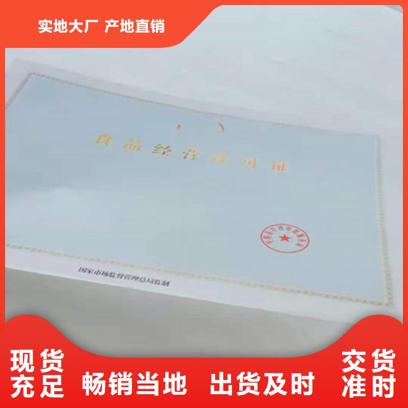 营业执照印刷厂/食品经营许可证制作厂家欢迎来电咨询现货实拍