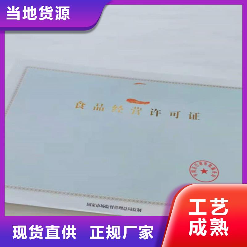 食品生产小作坊核准证制作厂家/新版营业执照印刷厂用的放心