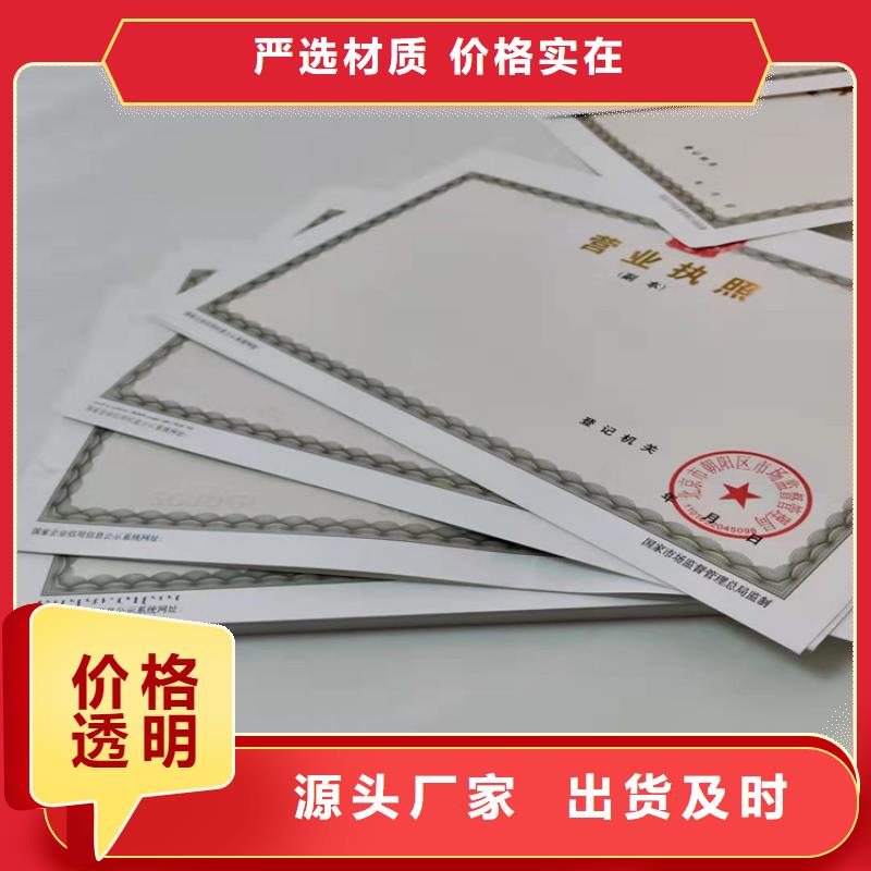 #黑龙江绥化新版营业执照印刷厂#-价格实惠质量检测