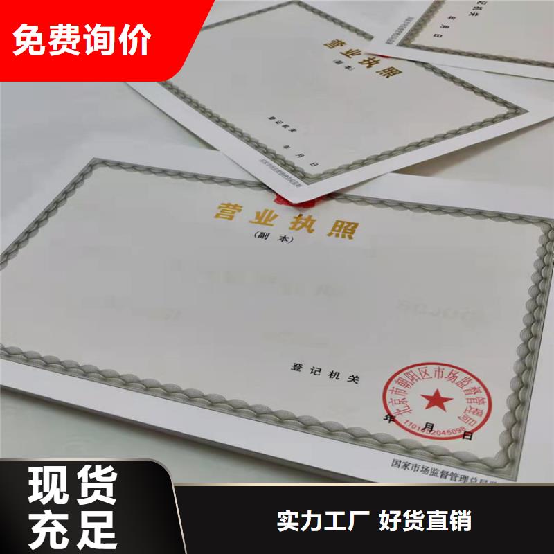 建设工程规划许可证定制/新版营业执照印刷厂售后无忧