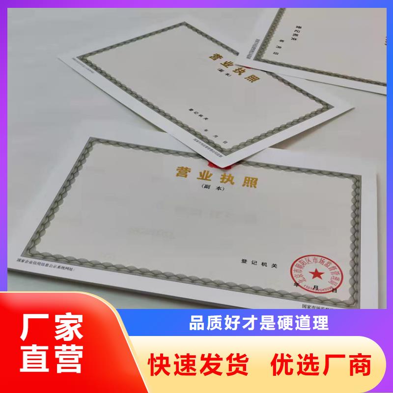 新版营业执照订做制作/食品小经营核准证印刷厂欢迎来电咨询订购厂家
